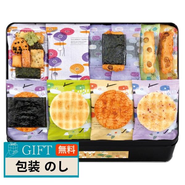 えくぼ屋 今様菓撰 おかき 詰合せ DX-50 ギフト プレゼント 贈り物 贈答 包装 熨斗 のし ...