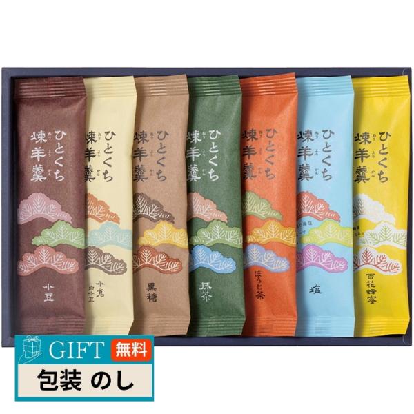 榮太樓總本鋪 ひとくち煉羊羹 詰合せ RY1 ギフト プレゼント 贈り物 贈答 包装 熨斗 のし 無...