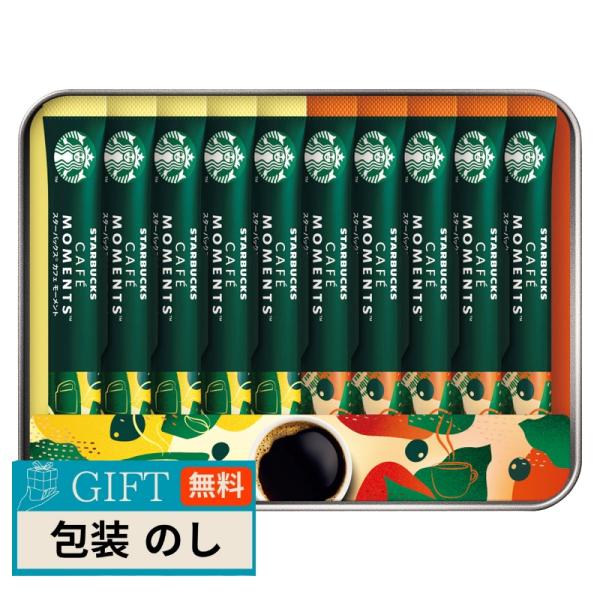 ネスレ日本 スターバックス カフェモーメント ギフト SBM-20B ギフト プレゼント 贈り物 贈...