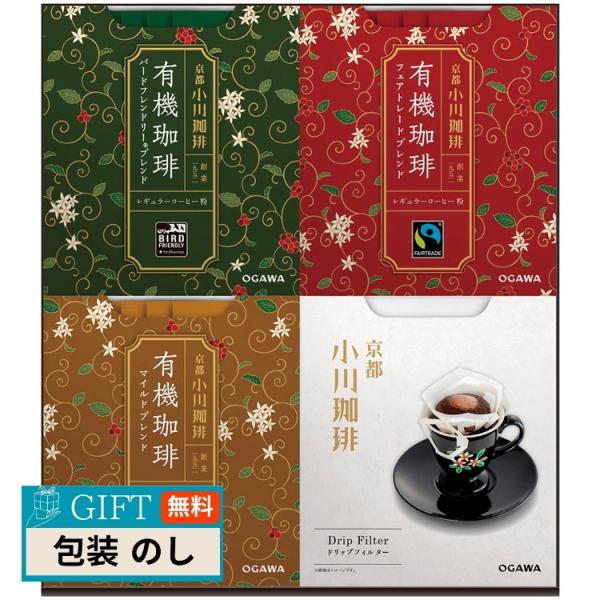 小川珈琲 京都 有機 ドリップコーヒー ギフト OCYH-30 ギフト プレゼント 贈り物 贈答 包...