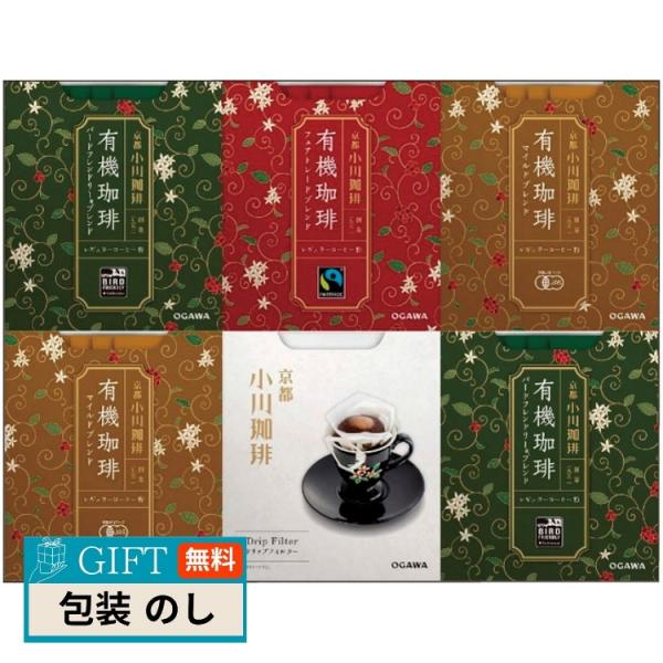 小川珈琲 京都 有機 ドリップコーヒー ギフト OCYH-50 ギフト プレゼント 贈り物 贈答 包...