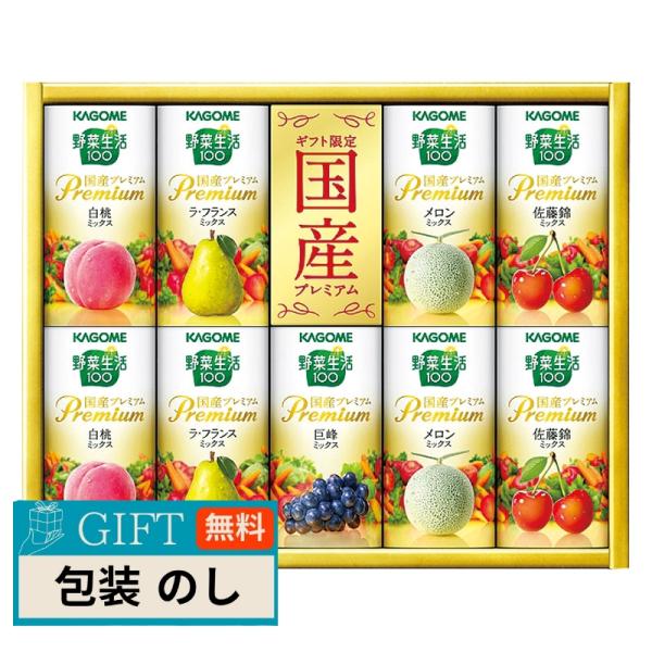 カゴメ 野菜生活100 国産 プレミアム ギフト 紙容器 YP-20S ギフト プレゼント 贈り物 ...