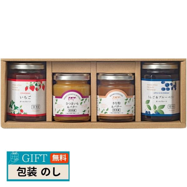 環境栽培 スプレッド ＆ バターペーストセット CN-4BR ギフト プレゼント 贈り物 贈答 包装...