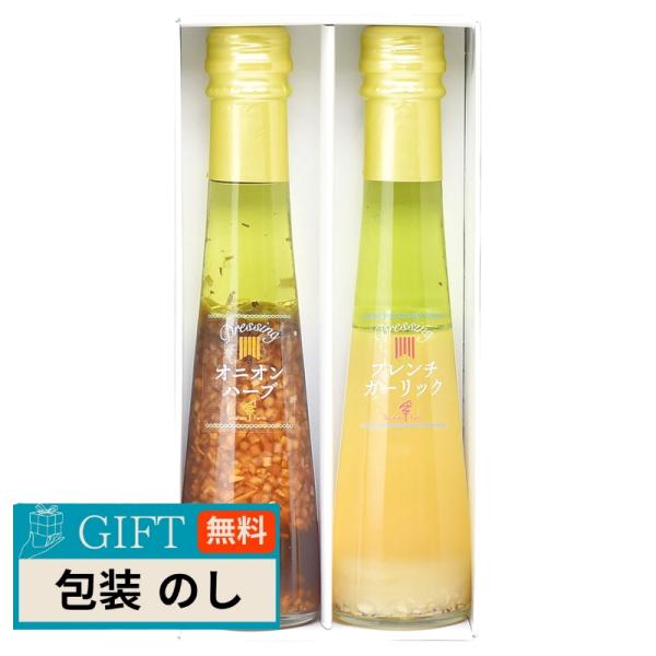 たかはたファーム ドレッシング 2本 詰合せ DR-02BL ギフト プレゼント 贈り物 贈答 包装...
