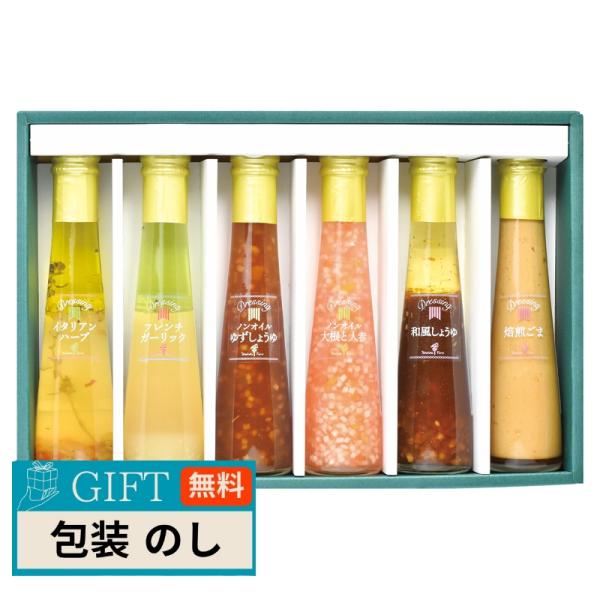たかはたファーム ドレッシング 6本 詰合せ FD-06A ギフト プレゼント 贈り物 贈答 包装 ...