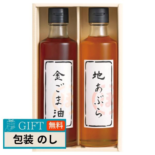 百一堂 堀内製油 一番搾り油 詰合せ 圧搾式 HO-2R ギフト プレゼント 贈り物 贈答 包装 熨...
