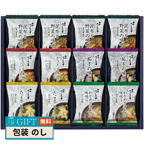 ろくさん亭 道場六三郎 フリーズドライ ギフト MG-20N ギフト プレゼント 贈り物 贈答 包装...