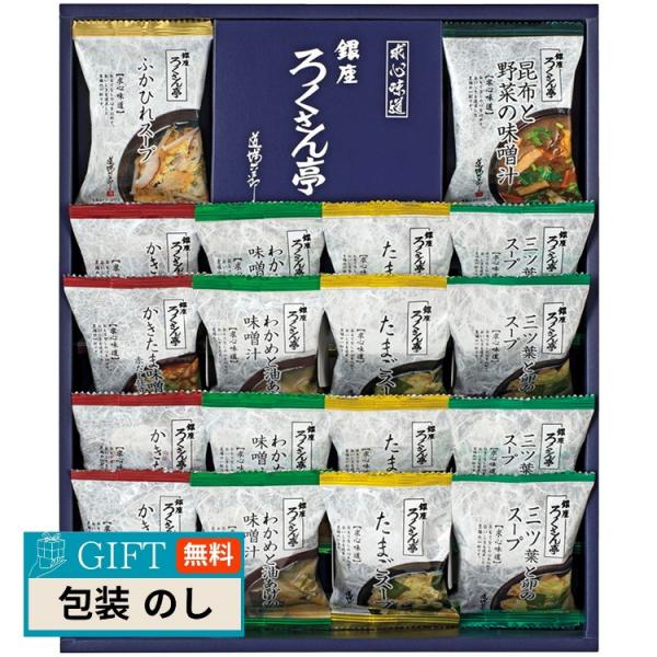 ろくさん亭 道場六三郎 フリーズドライ ギフト MG-30N ギフト プレゼント 贈り物 贈答 包装...