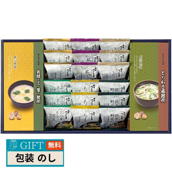 ろくさん亭 道場六三郎 フリーズドライ ギフト MG-50ZN ギフト プレゼント 贈り物 贈答 包...