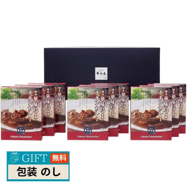 トリゼンフーズ 博多 華味鳥 チキンカレーセット 9食入 CCS-11 ギフト プレゼント 贈り物 ...