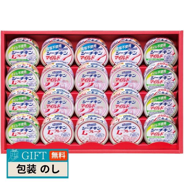 はごろもフーズ シーチキン ギフト SET-50B ギフト プレゼント 贈り物 贈答 包装 熨斗 の...