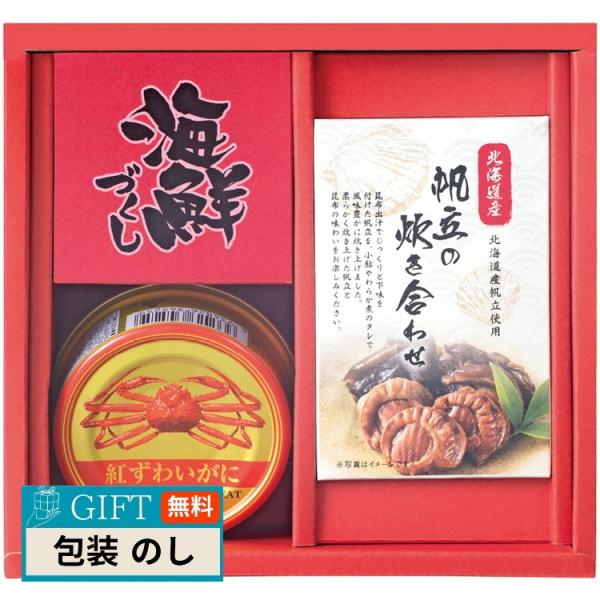 海鮮づくし CRH-B ギフト プレゼント 贈り物 贈答 包装 熨斗 のし 無料 【LOI】