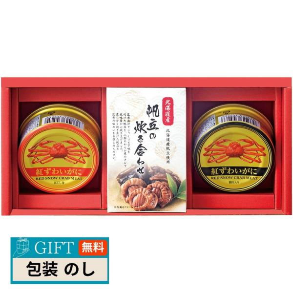 海鮮づくし CRH-D ギフト プレゼント 贈り物 贈答 包装 熨斗 のし 無料 【LOI】