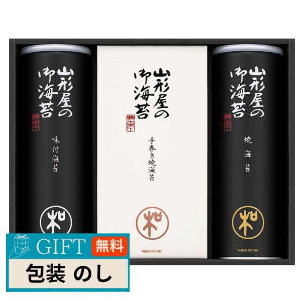 山形屋海苔店 明和シリーズ 海苔 詰合せ MSV-500 ギフト プレゼント 贈り物 贈答 包装 熨...