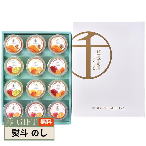 銀座千疋屋 銀座 フルーツジュレ PGS-433 ギフト プレゼント 贈り物 贈答 熨斗 のし 無料...