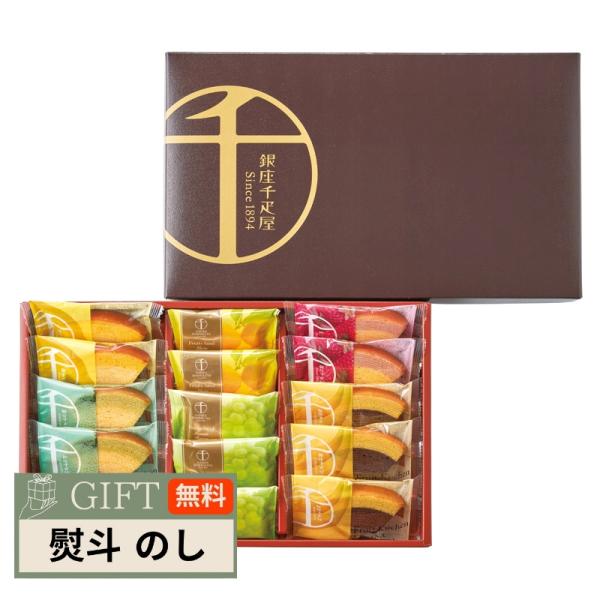 銀座千疋屋 銀座 ガトーセレクション PGS-428 ギフト プレゼント 贈り物 贈答 包装 熨斗 ...