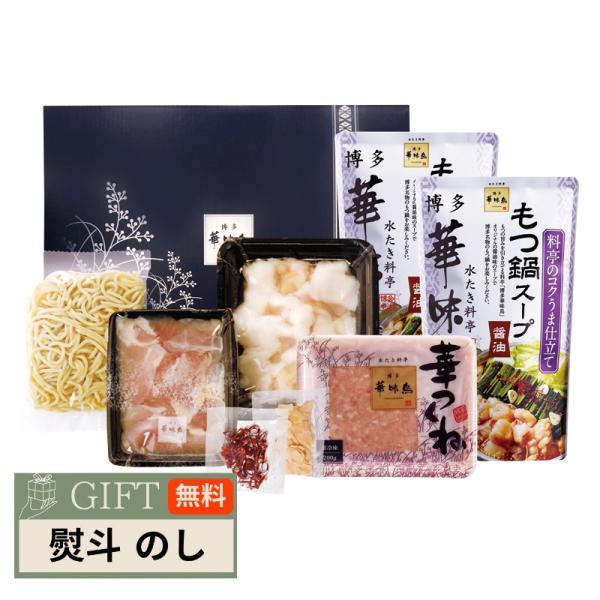 トリゼンフーズ 博多華味鳥 もつ鍋セット M-A1 ギフト プレゼント 贈り物 贈答 包装 熨斗 の...