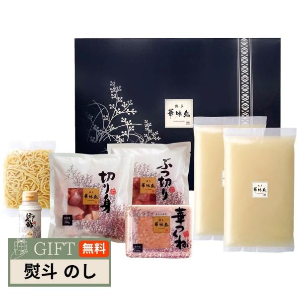 トリゼンフーズ 博多 華味鳥 水たき セット H-A4 ギフト プレゼント 贈り物 贈答 熨斗 のし...