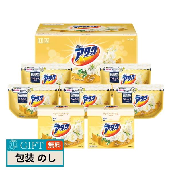 花王 アタック プレミアム ギフト K・AO-50A ギフト プレゼント 贈り物 贈答 包装 熨斗 ...