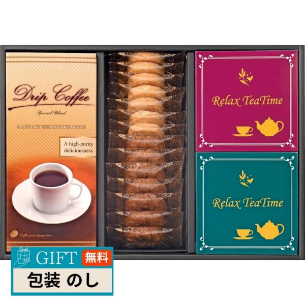ティーブレイク アソート コーヒー 紅茶 ＆ クッキーセット TB-T ギフト プレゼント 贈り物 ...