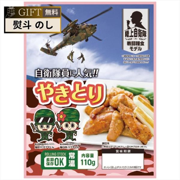 日本ハム 防災食 やきとり 20袋入 ギフト プレゼント 贈り物 贈答 包装 熨斗 のし 無料 【A...