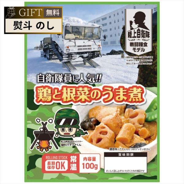 日本ハム 防災食 鶏と根菜のうま煮 20袋入 ギフト プレゼント 贈り物 贈答 包装 熨斗 のし 無...