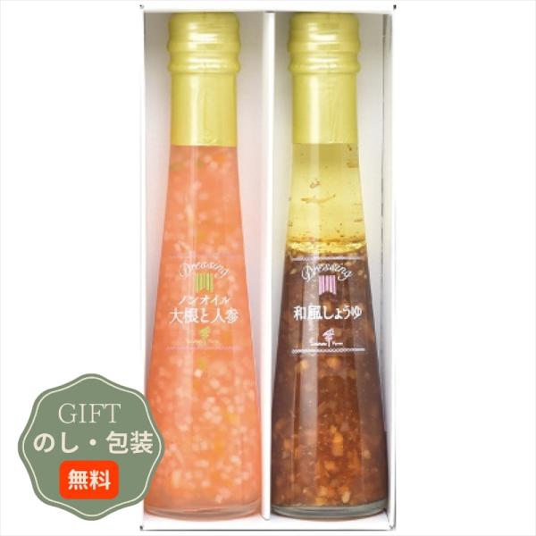 たかはたファーム ドレッシング 2本 詰合せ DR-02CP ギフト プレゼント 贈り物 贈答 包装...