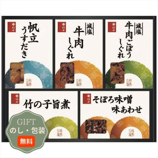 柿安本店 料亭しぐれ煮 詰合せ FS30 ギフト プレゼント 贈り物 贈答 包装 熨斗 のし 無料 ...