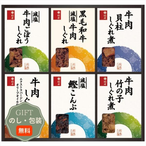 柿安本店 料亭しぐれ煮 詰合せ FA50 ギフト プレゼント 贈り物 贈答 包装 熨斗 のし 無料 ...