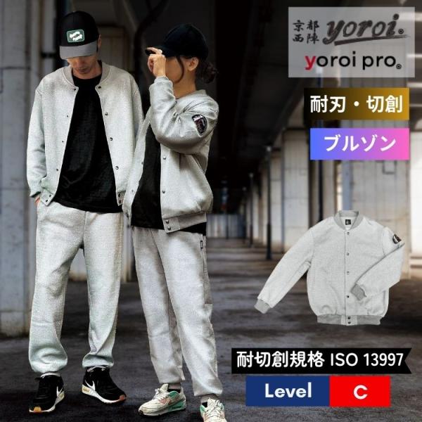 耐刃 防刃 服 防護衣 京都西陣 yoroi ブルゾン グレー ユニセックス 男性 女性 切れない ...
