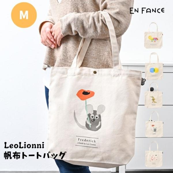 LeoLionni レオレオニ 帆布 トートバッグ M A4対応 軽量 丈夫 キャラクター付き 日常...