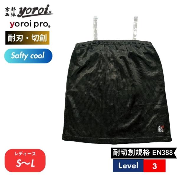 耐刃 防刃 切れない 防犯 防護 ナイフ対策 刃物 耐刃防護生地 京都西陣 yoroi safety...