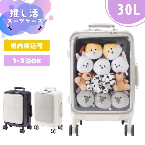 推し活 スーツケース S　推しキャリ 推しグッズ 収納 遠征 多機能キャリーケース 缶バッジ うちわ...