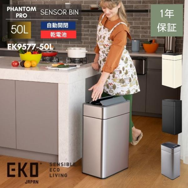 EKO ゴミ箱 50L 50リットル 自動開閉 センサー 電池式 静音 ステンレス 縦型 縦 両開き...