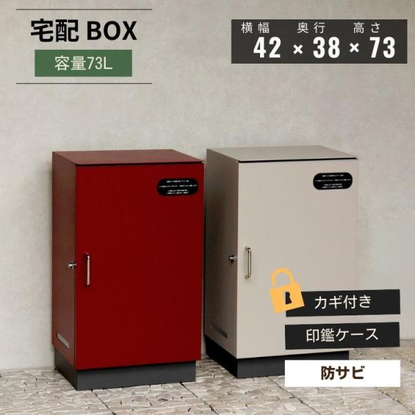 宅配ボックス 大容量 置き型 鍵付き プッシュキー Alora アローラ 戸建て 玄関 受取 おしゃ...