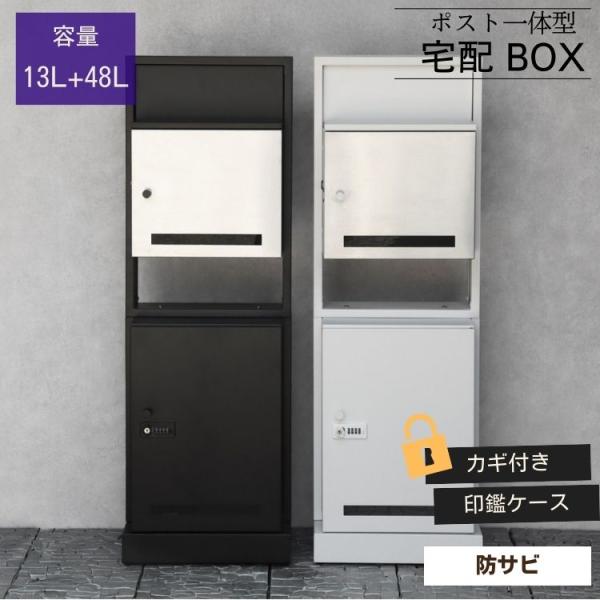 門柱型 宅配ボックス ポスト一体型 Franca フランカ 2重ロック 防犯 据置き 玄関用