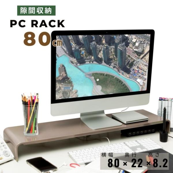 PCラック デスク 卓上 キーボード収納 スチール 日本製 80cm ブラウン