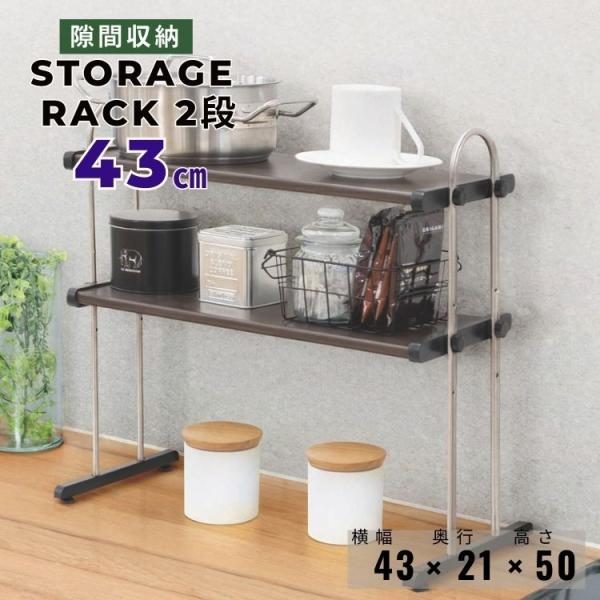 置き棚 2段 幅40 木目調 収納ラック 省スペース 日本製 モクメタル