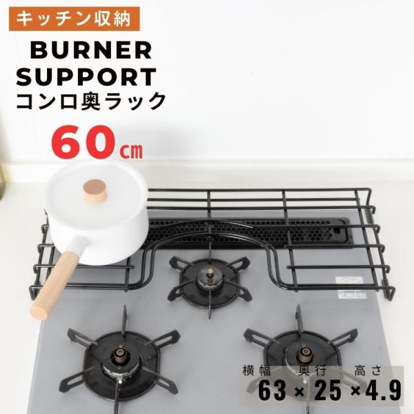 補助五徳 ガスコンロ用 ホーロー製 鍋置き 仮置き 耐熱 60cm対応