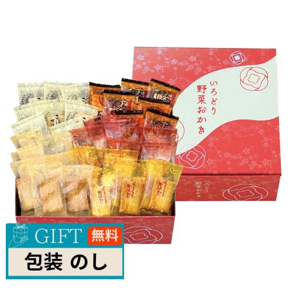 タクセイ いろどり 野菜 おかき IR-2M ギフト プレゼント 贈り物 贈答 包装 熨斗 のし 無...