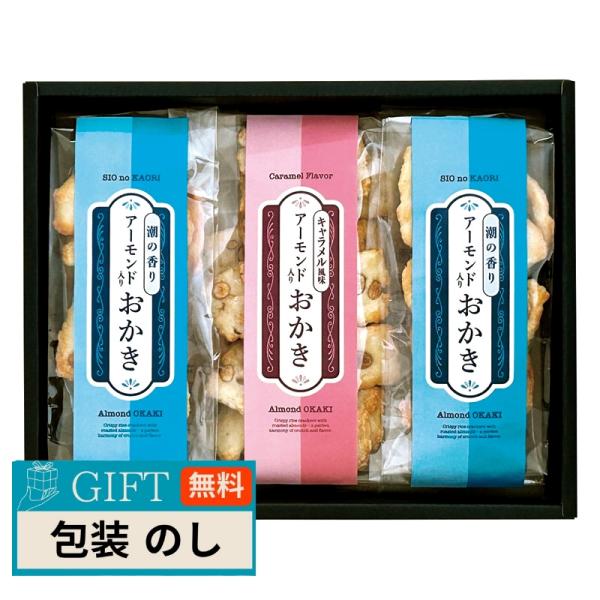 タクセイ アーモンド入り おかき ふたつの味くらべ MY-15 ギフト プレゼント 贈り物 贈答 包...