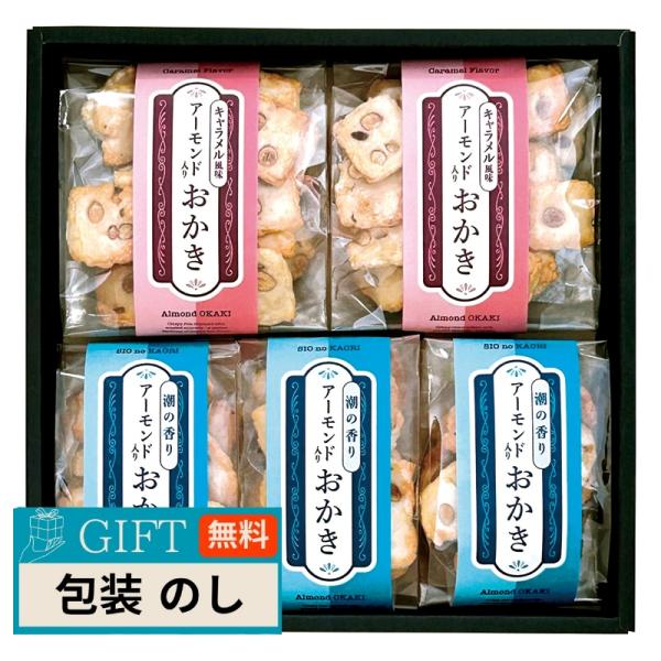 タクセイ アーモンド入り おかき ふたつの味くらべ MY-25 ギフト プレゼント 贈り物 贈答 包...