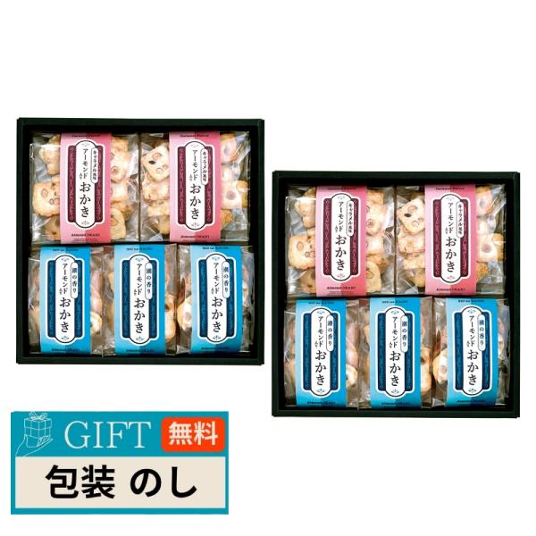 タクセイ アーモンド入り おかき ふたつの味くらべ MY-50 ギフト プレゼント 贈り物 贈答 包...