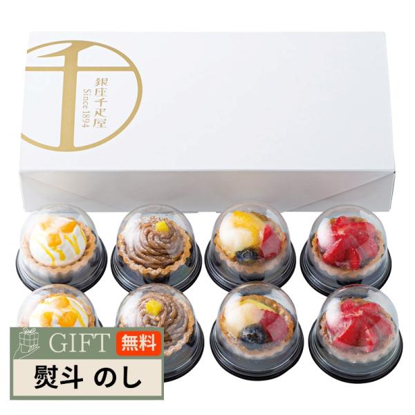 銀座千疋屋 銀座 プチフルーツタルト PGS-327 ギフト プレゼント 贈り物 贈答 包装 熨斗 ...