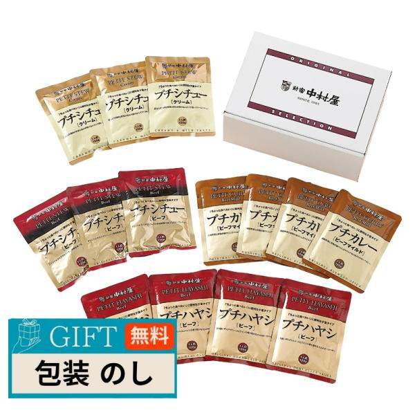 新宿中村屋 プチカレー ハヤシ シチュー セット QN-PS14 ギフト プレゼント 贈り物 贈答 ...