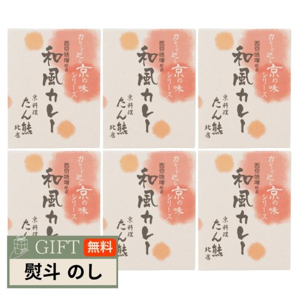 ミッション たん熊北店 和風カレー 詰合せ 6食セット 10003091 ギフト プレゼント 贈り物...