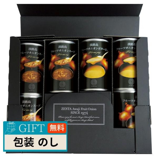 善太 淡路島たまねぎ工房 淡路島フルーツオニオンスープ ポタージュ ギフトセット KSP-33 ギフ...