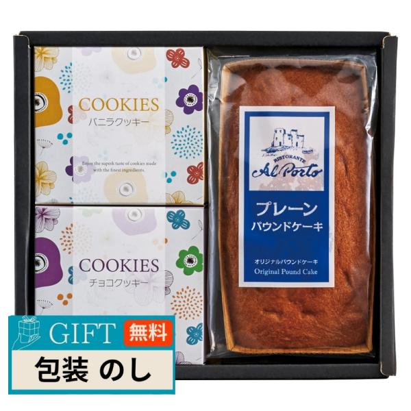 アールコーヒー アルポルト監修 プレーン パウンドケーキ ＆ アソートセット ALA-BEA ギフト...