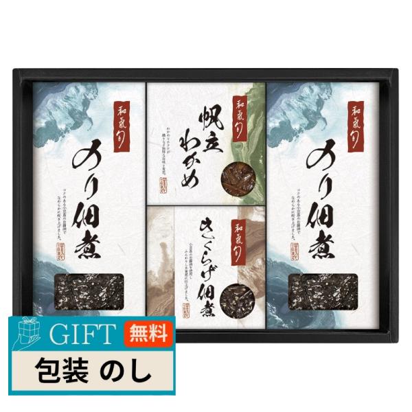 ナツグチ 和氣 旬 監修 佃煮 詰合せ WST-BO ギフト プレゼント 贈り物 贈答 包装 熨斗 ...
