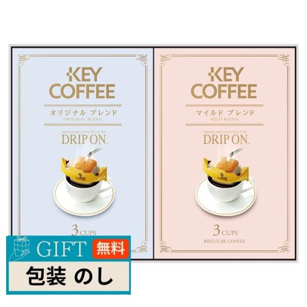 キーコーヒー ドリップオン ギフト KPN-060 ギフト プレゼント 贈り物 贈答 包装 熨斗 の...